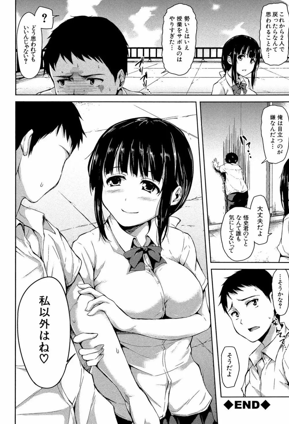 いきなり!ハーレムライフ Page.45