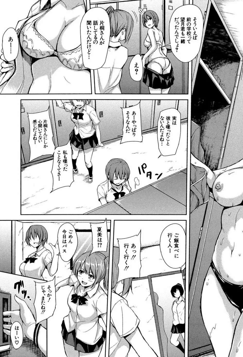 いきなり!ハーレムライフ Page.50