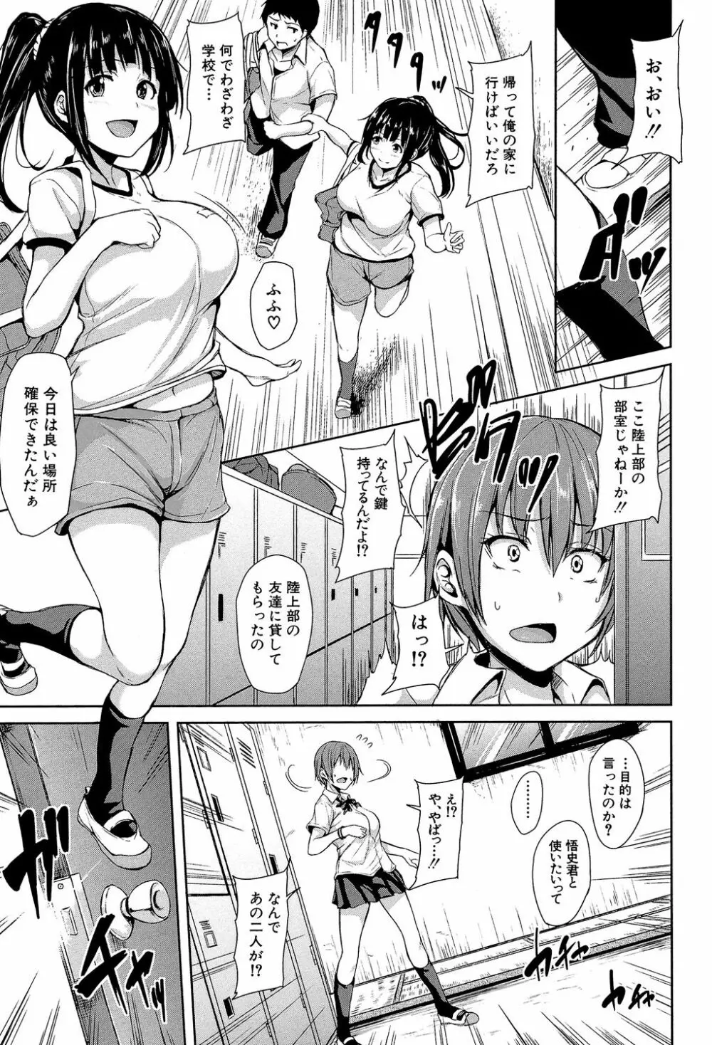 いきなり!ハーレムライフ Page.52