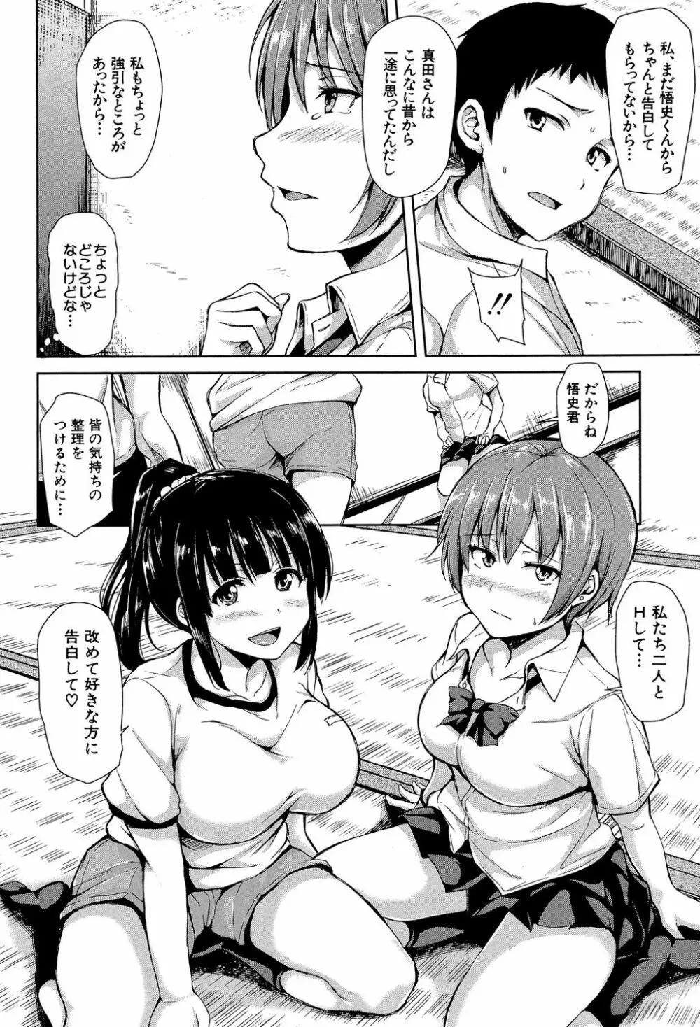 いきなり!ハーレムライフ Page.57