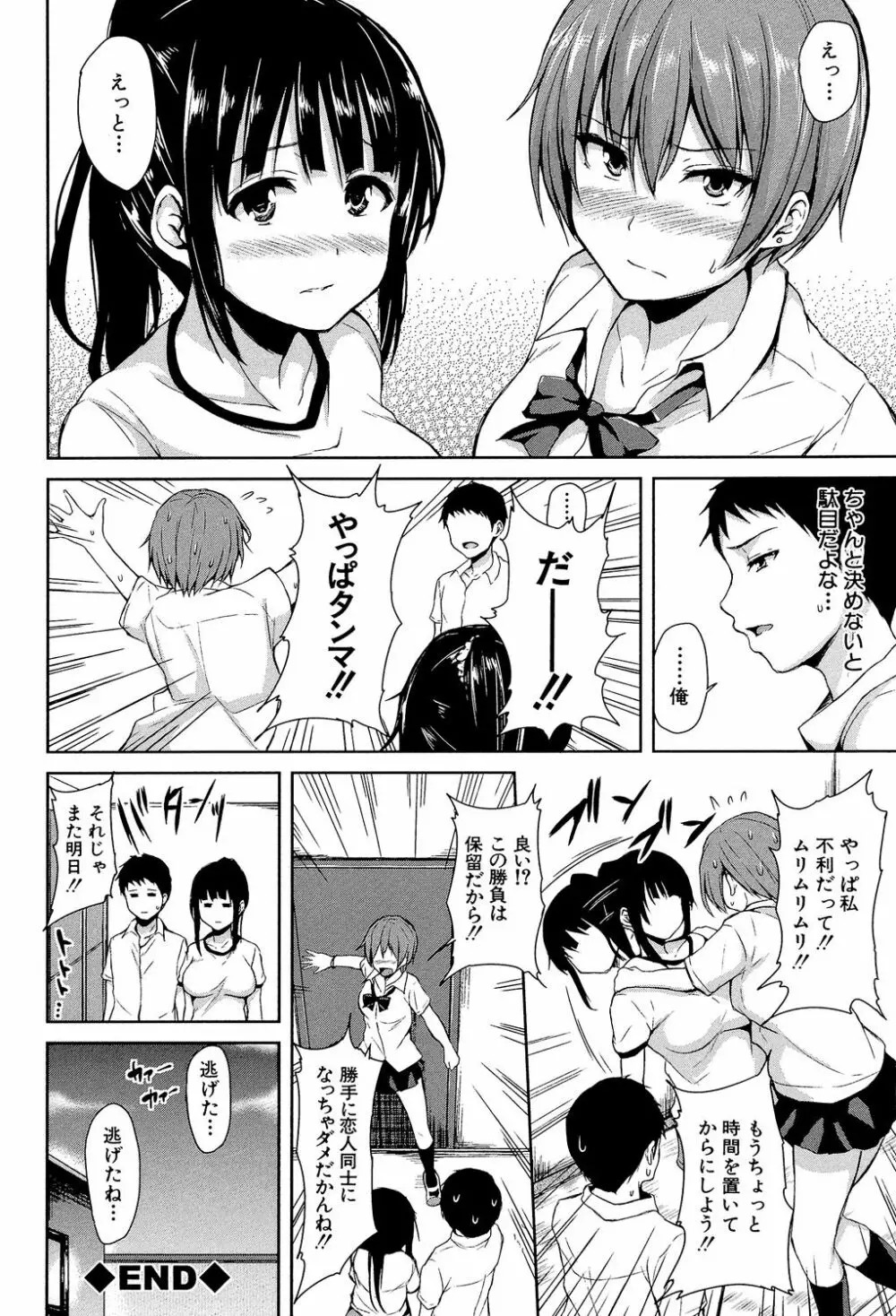 いきなり!ハーレムライフ Page.85