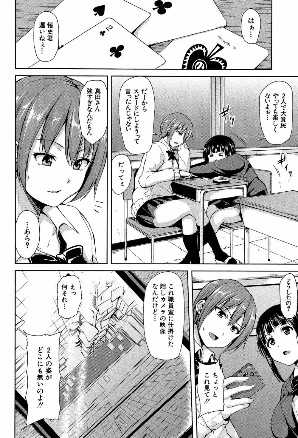 いきなり!ハーレムライフ Page.95