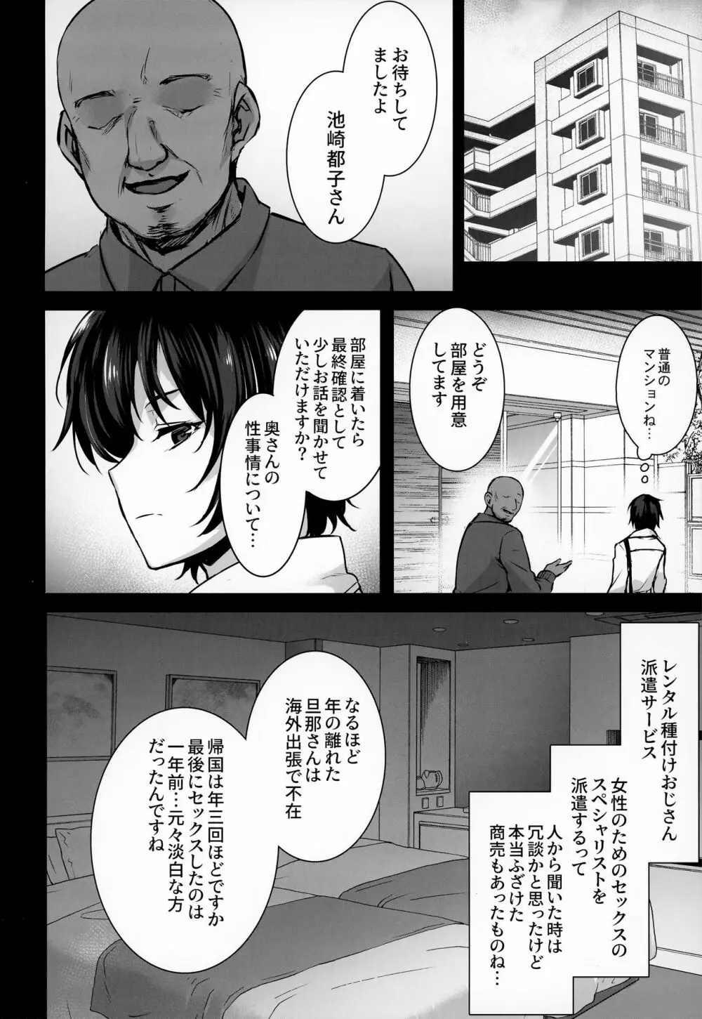 レンタル種付けおじさん3～ある人妻の種付おじさん24時間セックス体験記～ Page.5