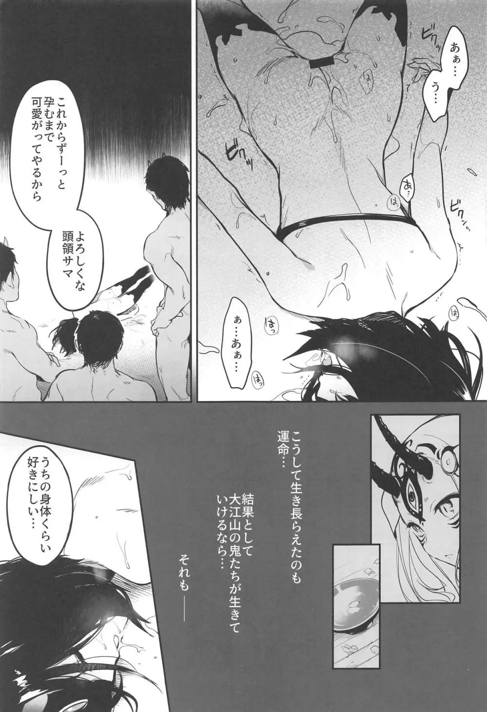 鬼毒の酒気 Page.18