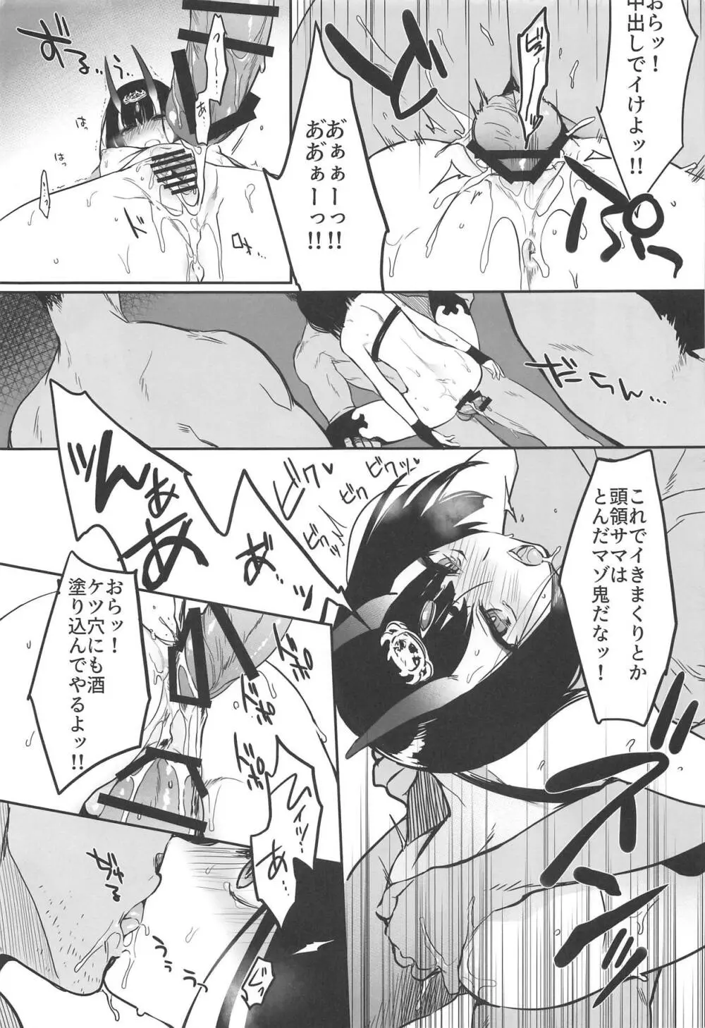 鬼毒の酒気 Page.22