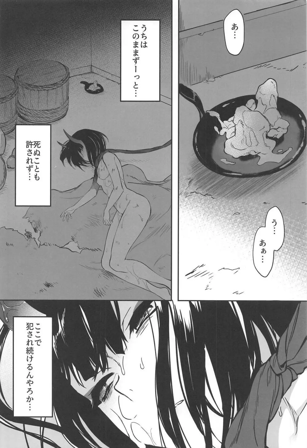 鬼毒の酒気 Page.27