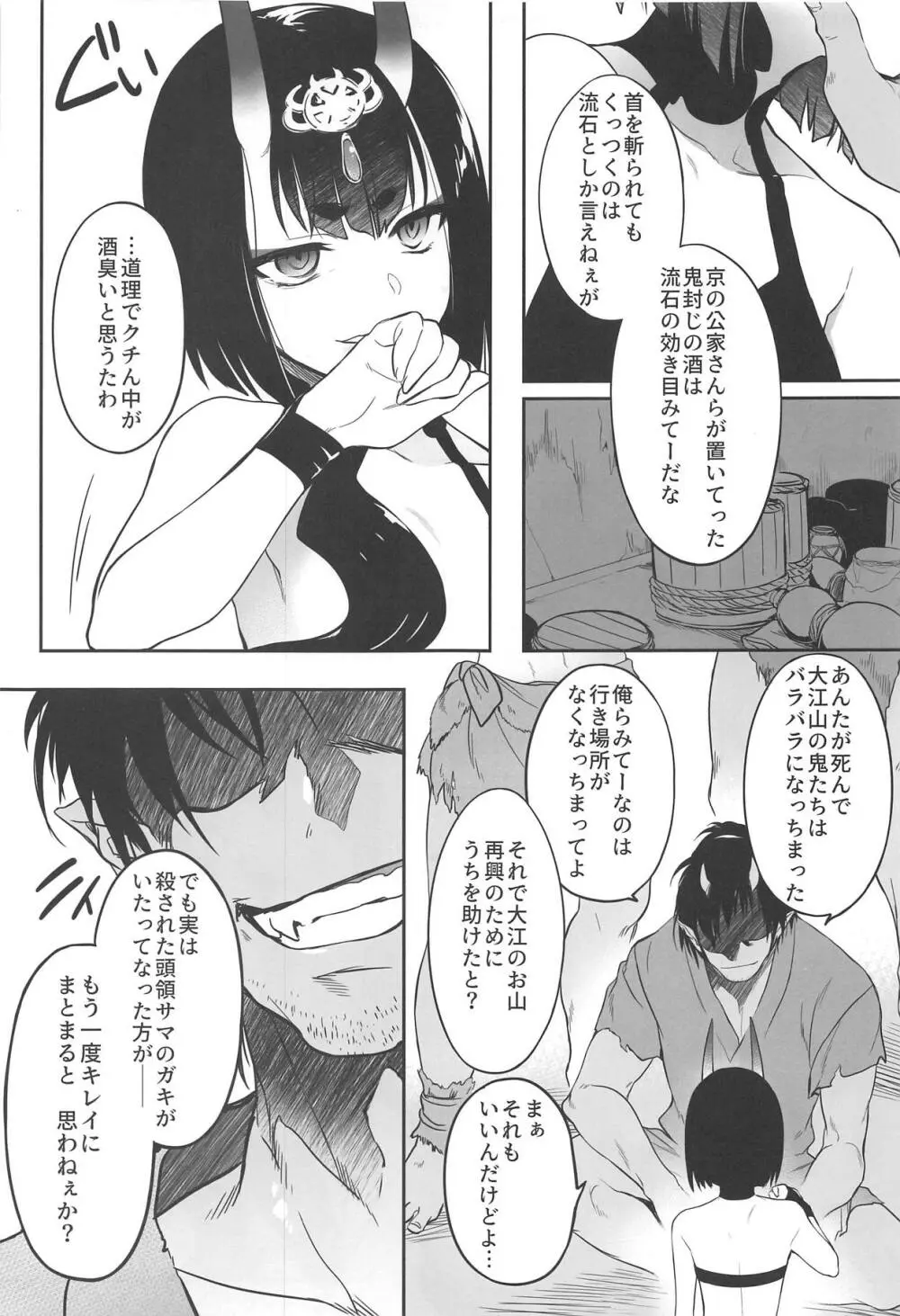 鬼毒の酒気 Page.4