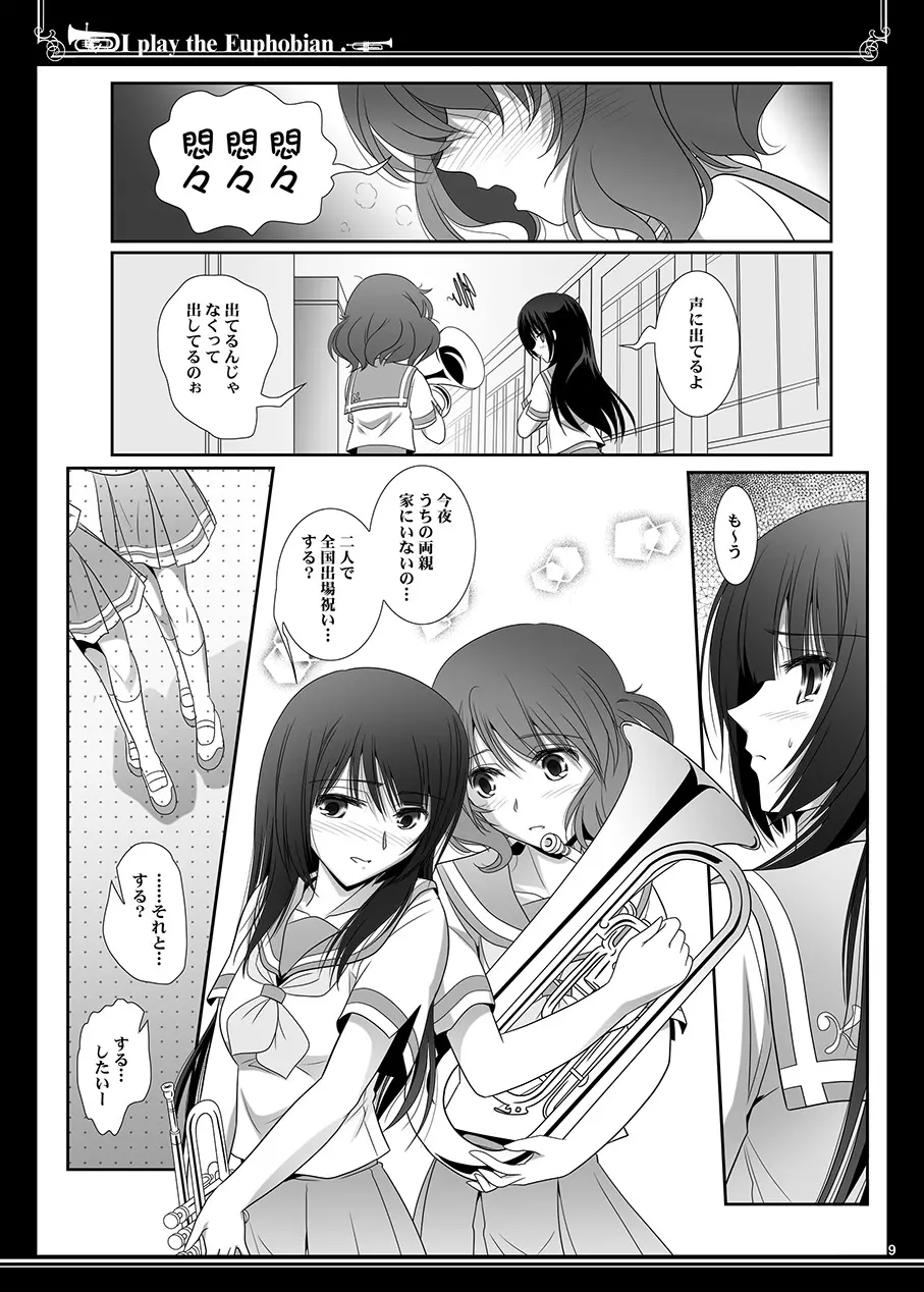 ユーフォビアンの響き Duo Page.9