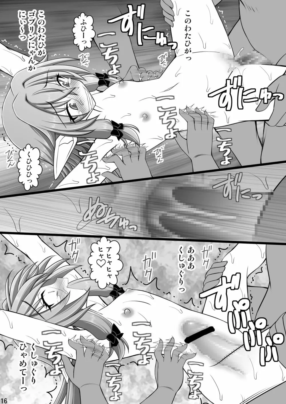 ゴブリンなめたら酷い目に遭っちゃいましたII Page.19