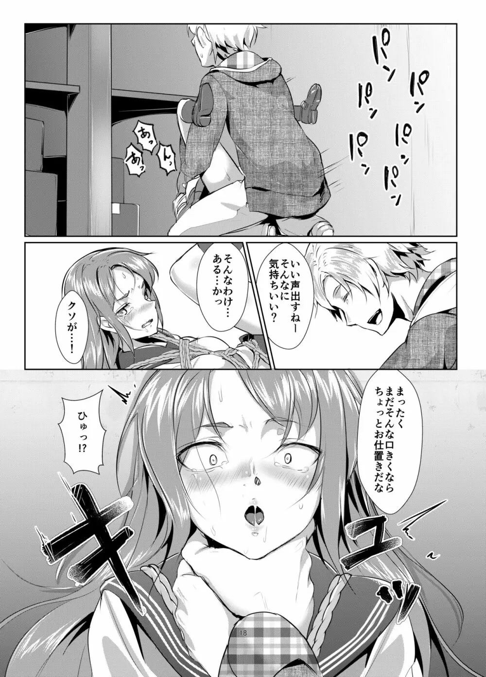 蓮華草 罰 Page.17