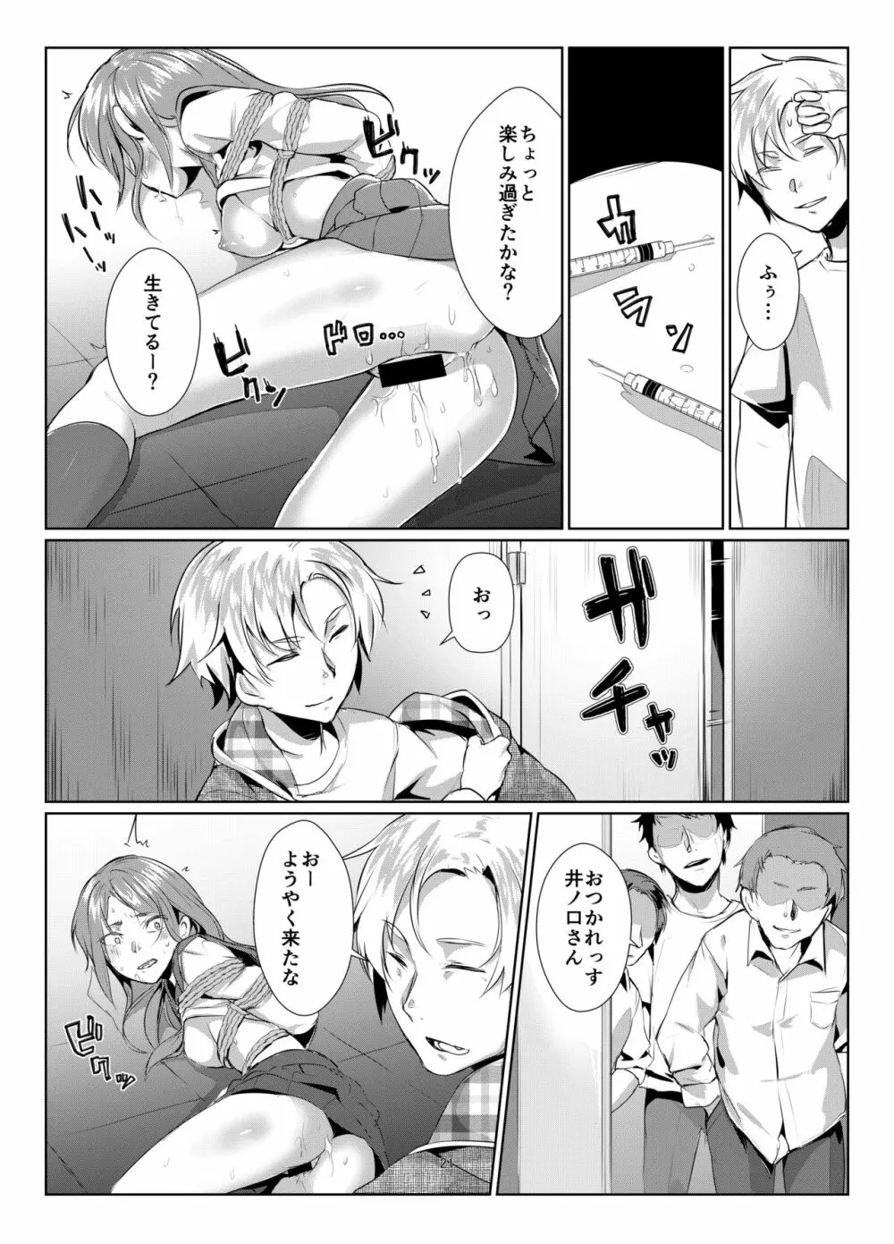 蓮華草 罰 Page.20