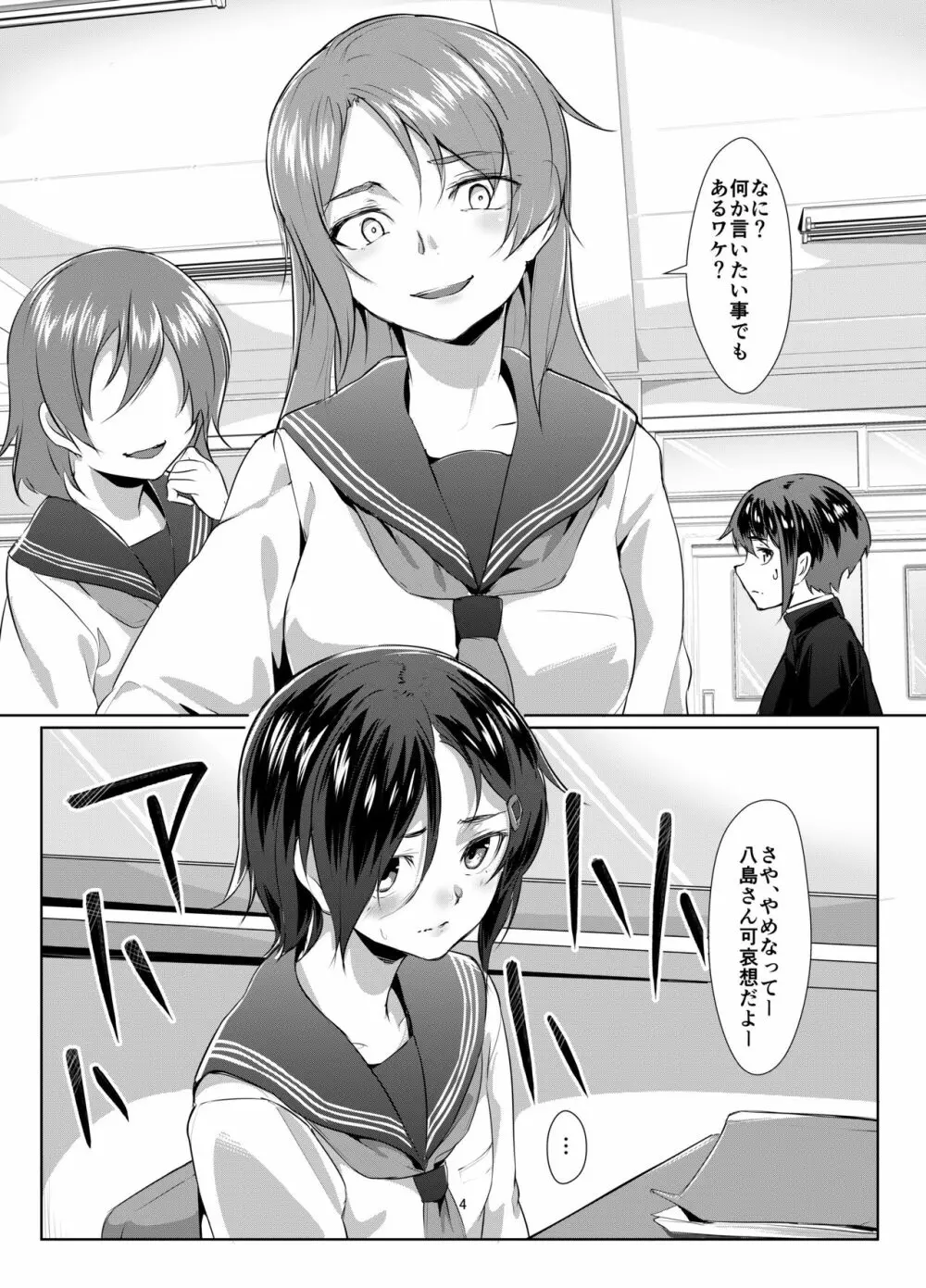 蓮華草 罰 Page.3