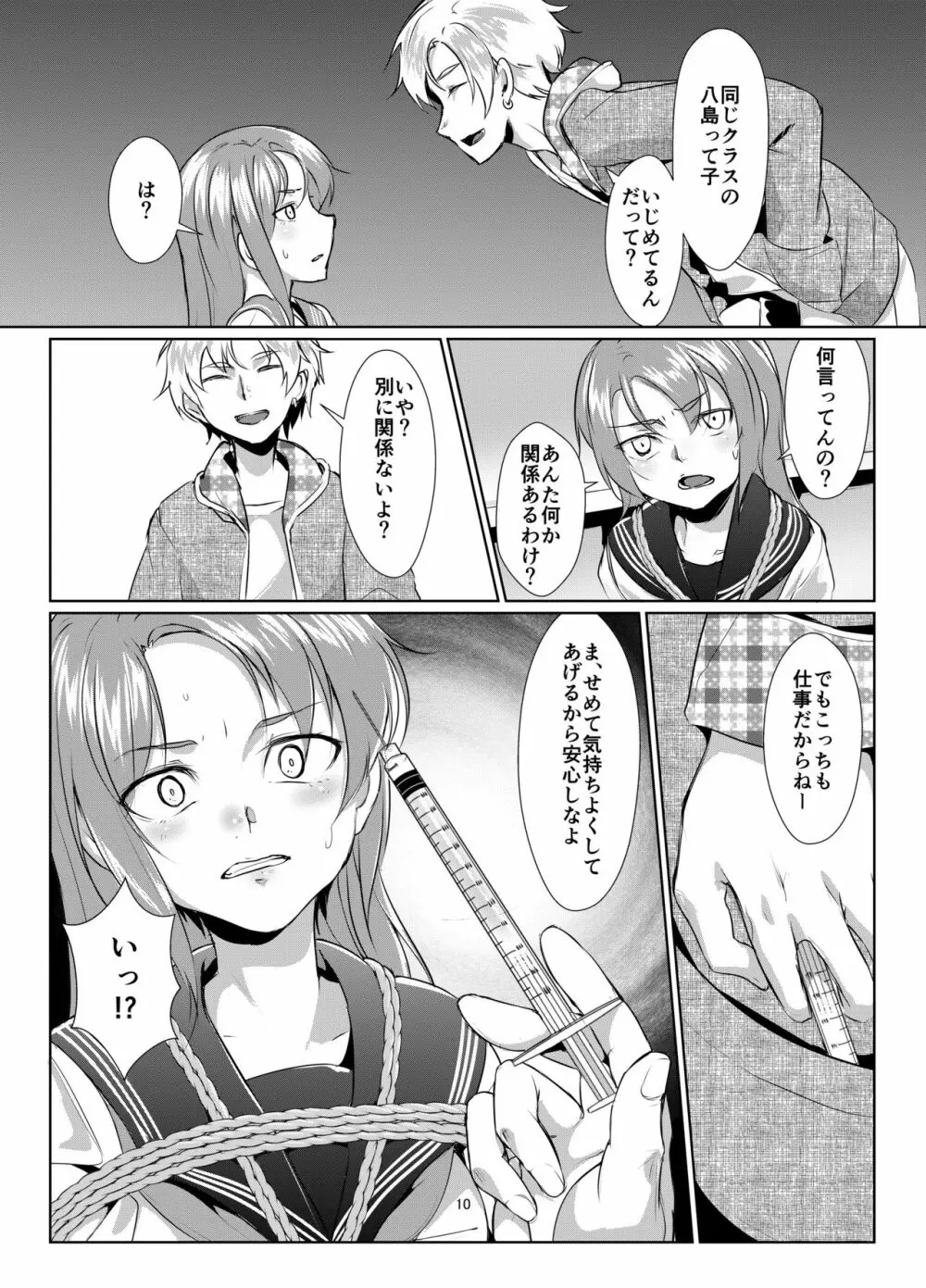 蓮華草 罰 Page.9