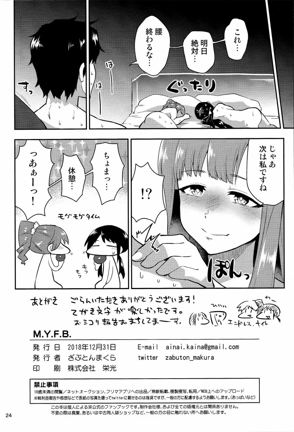 M.Y.F.B. Page.25