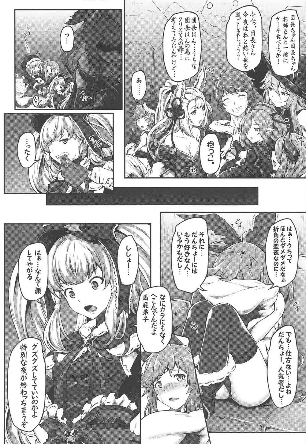 だんちょーラァヴ Page.4