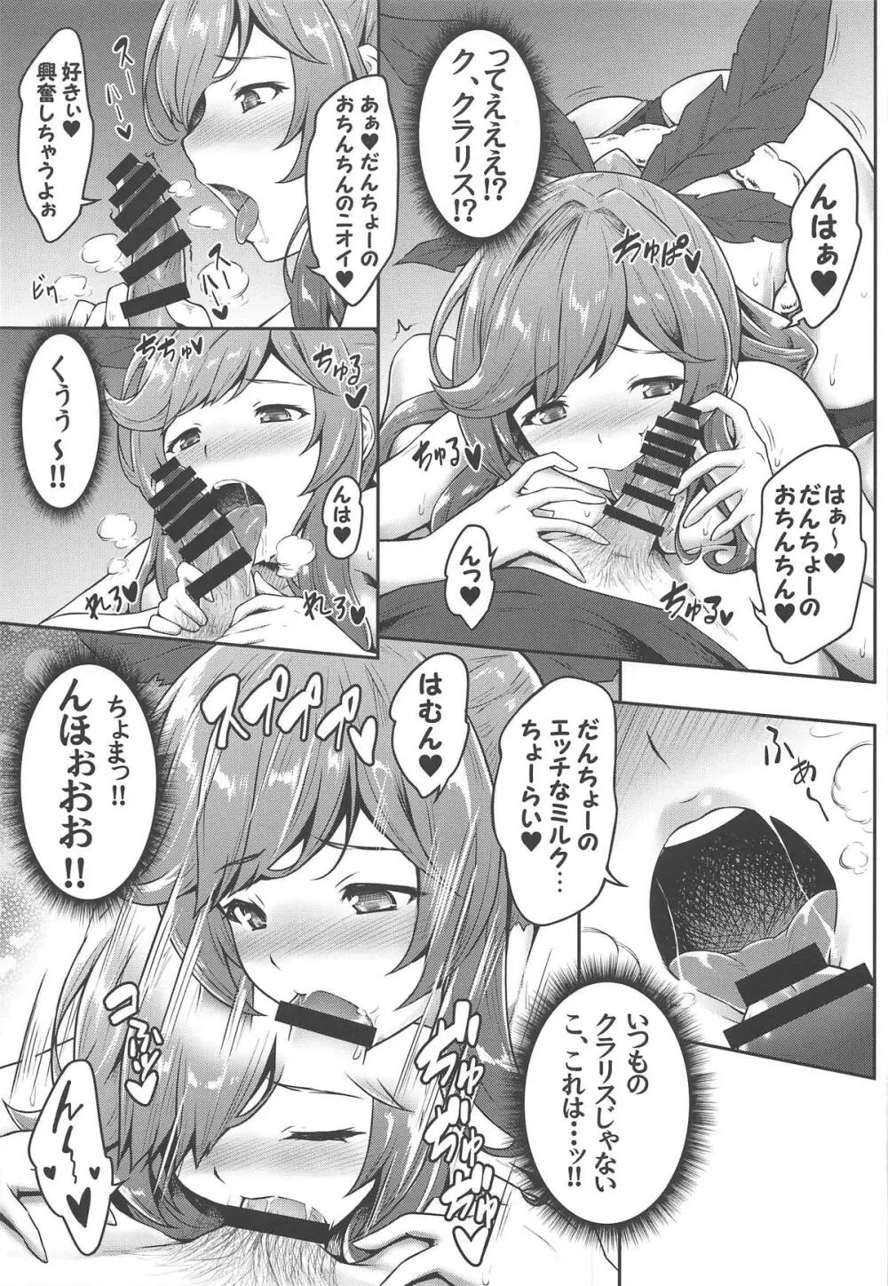 だんちょーラァヴ Page.7