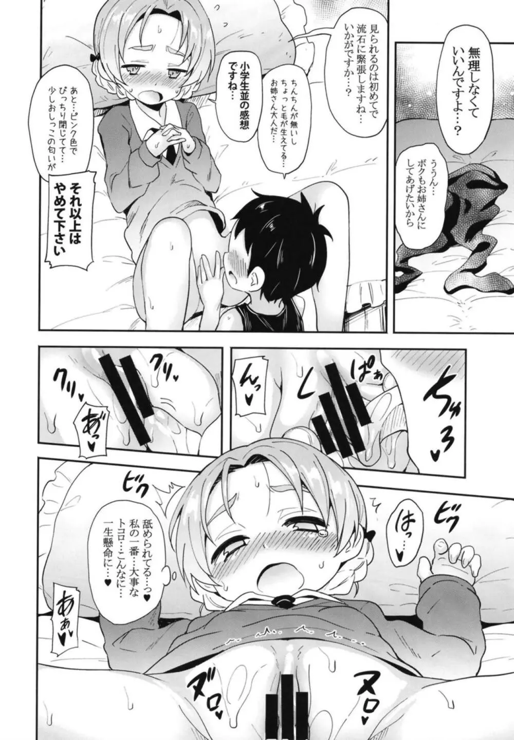 オレンジペコに告白してみたAfter Page.11