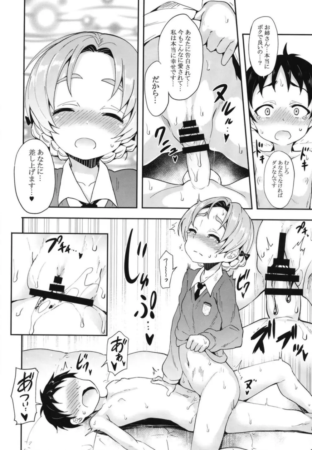 オレンジペコに告白してみたAfter Page.13