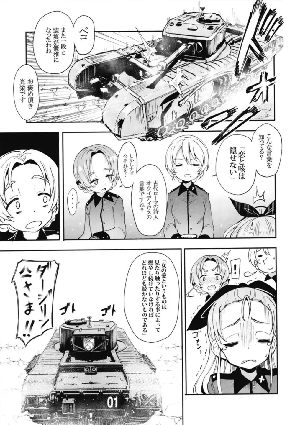 オレンジペコに告白してみたAfter Page.20