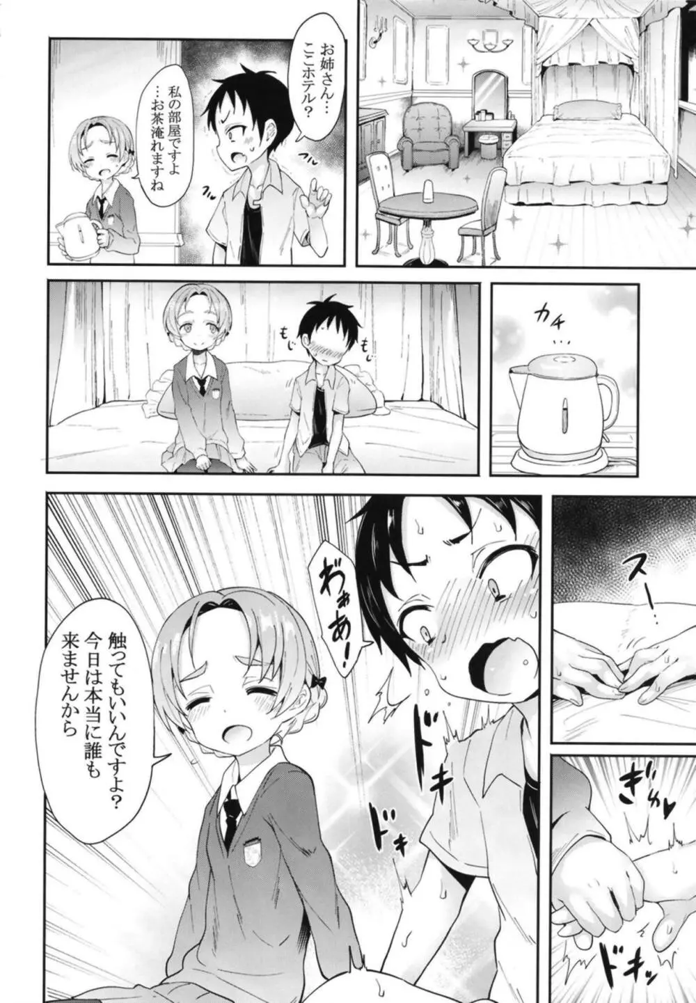 オレンジペコに告白してみたAfter Page.3