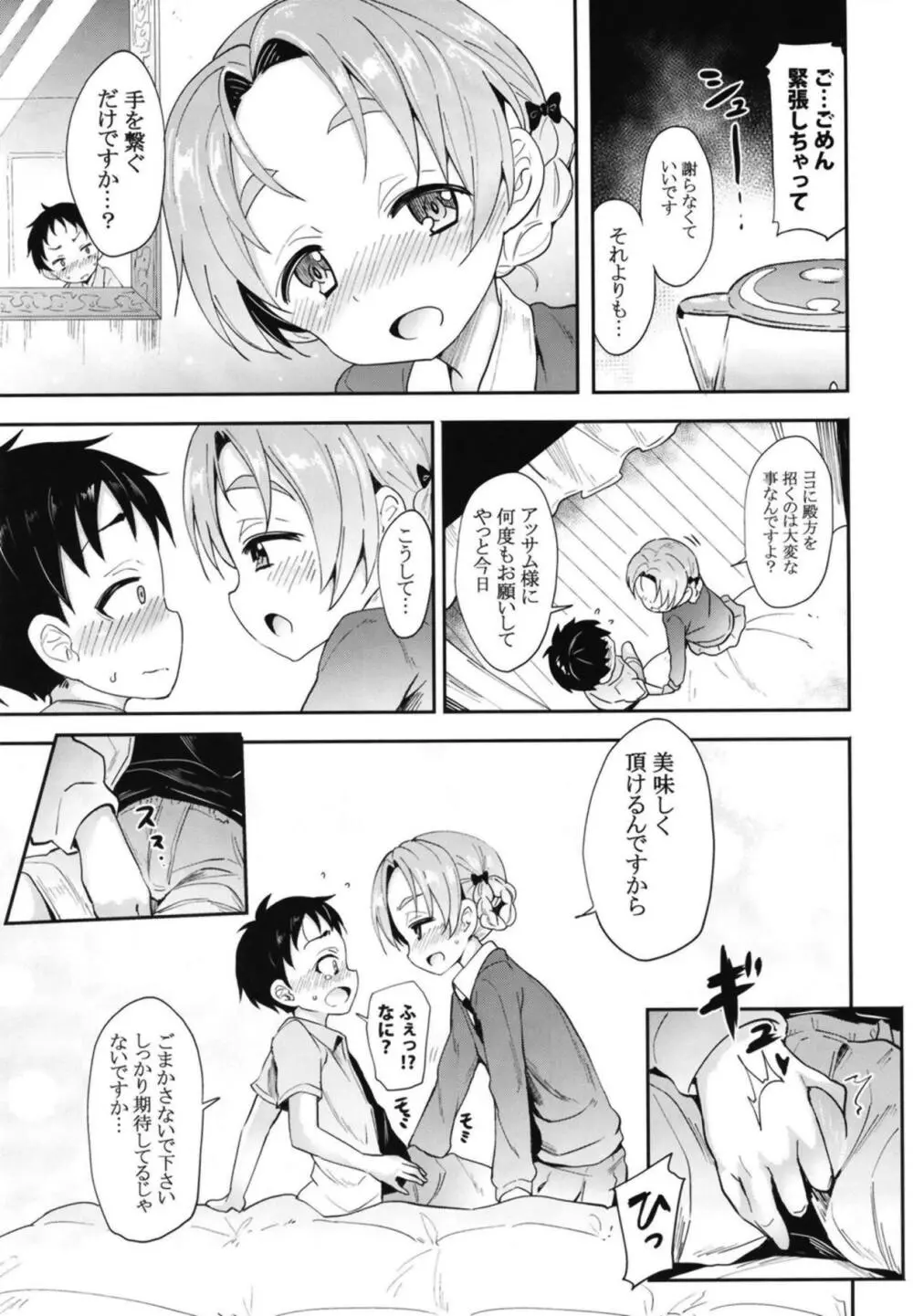 オレンジペコに告白してみたAfter Page.4