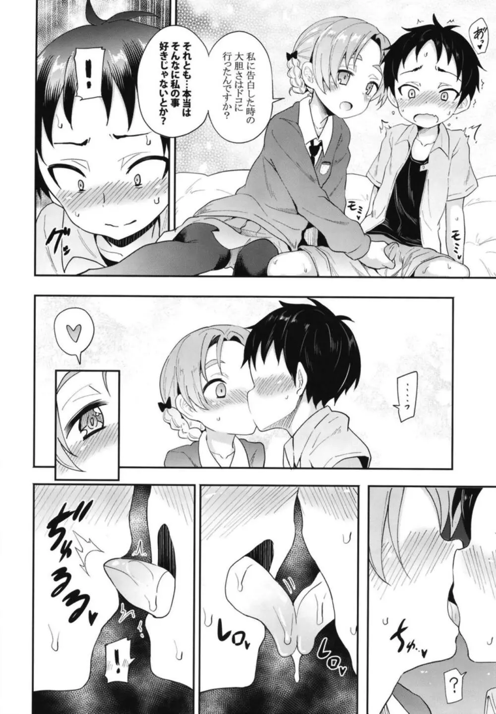 オレンジペコに告白してみたAfter Page.5