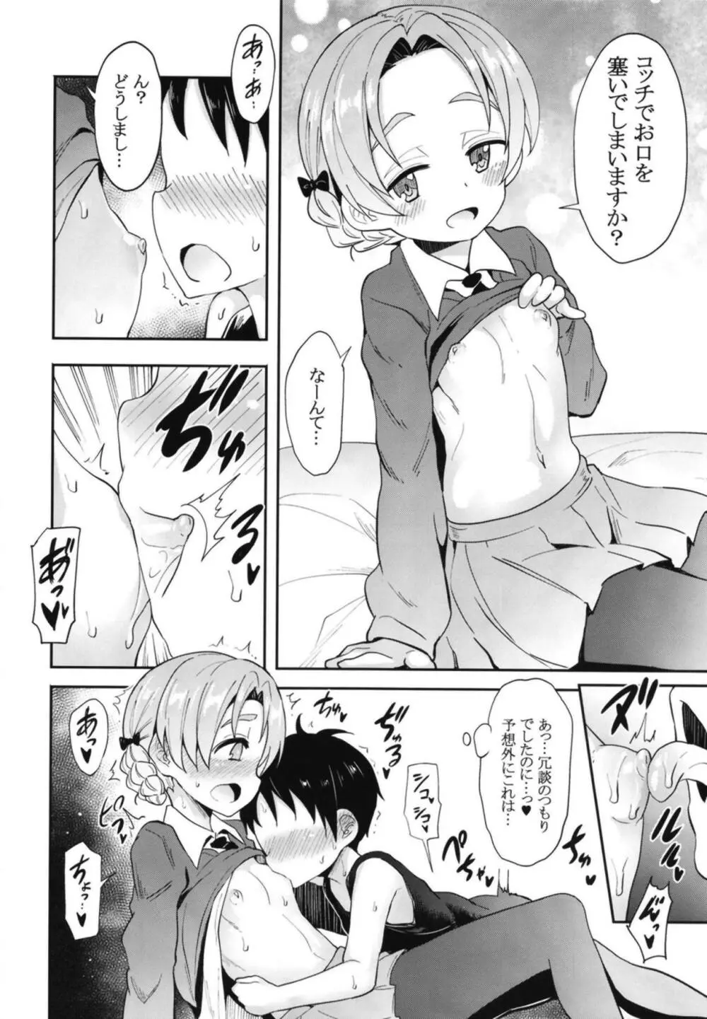 オレンジペコに告白してみたAfter Page.9