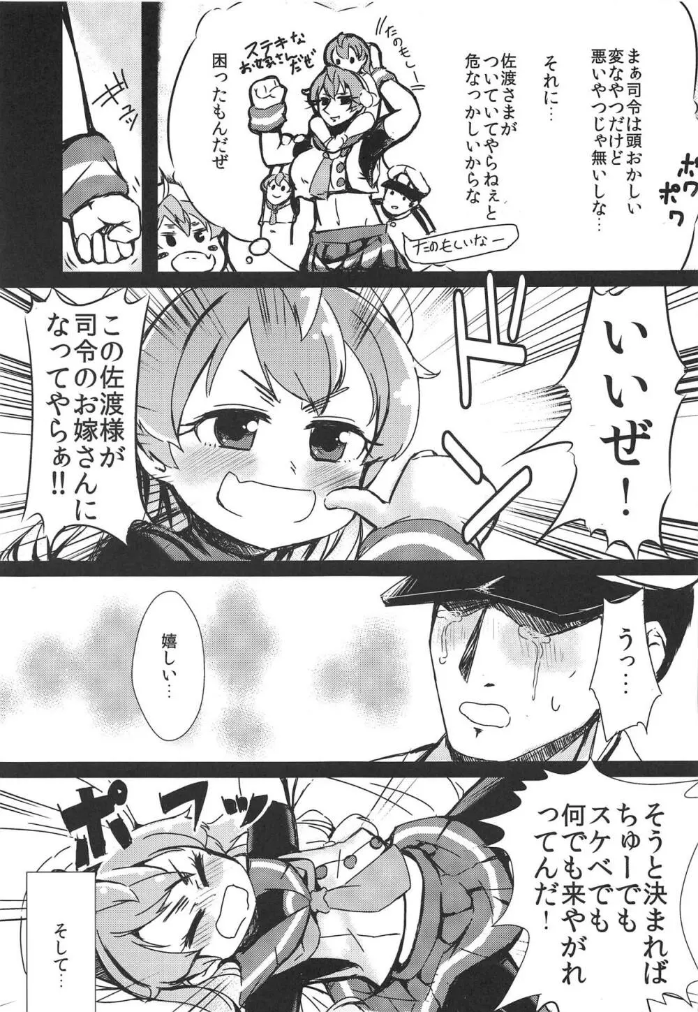 やさしくさどさま Page.8