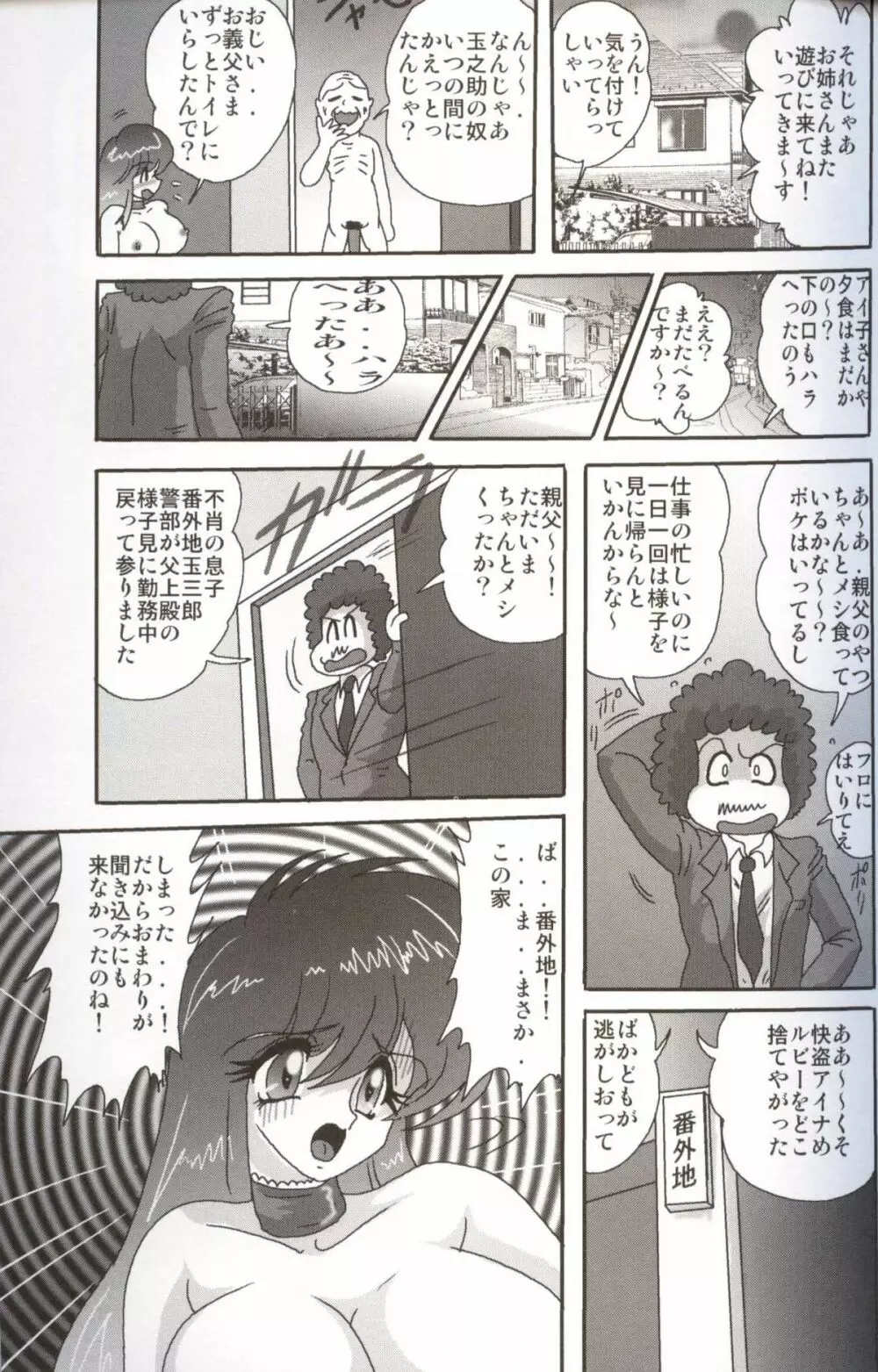 美少女怪盗アイナ 淫月恥法 Page.101