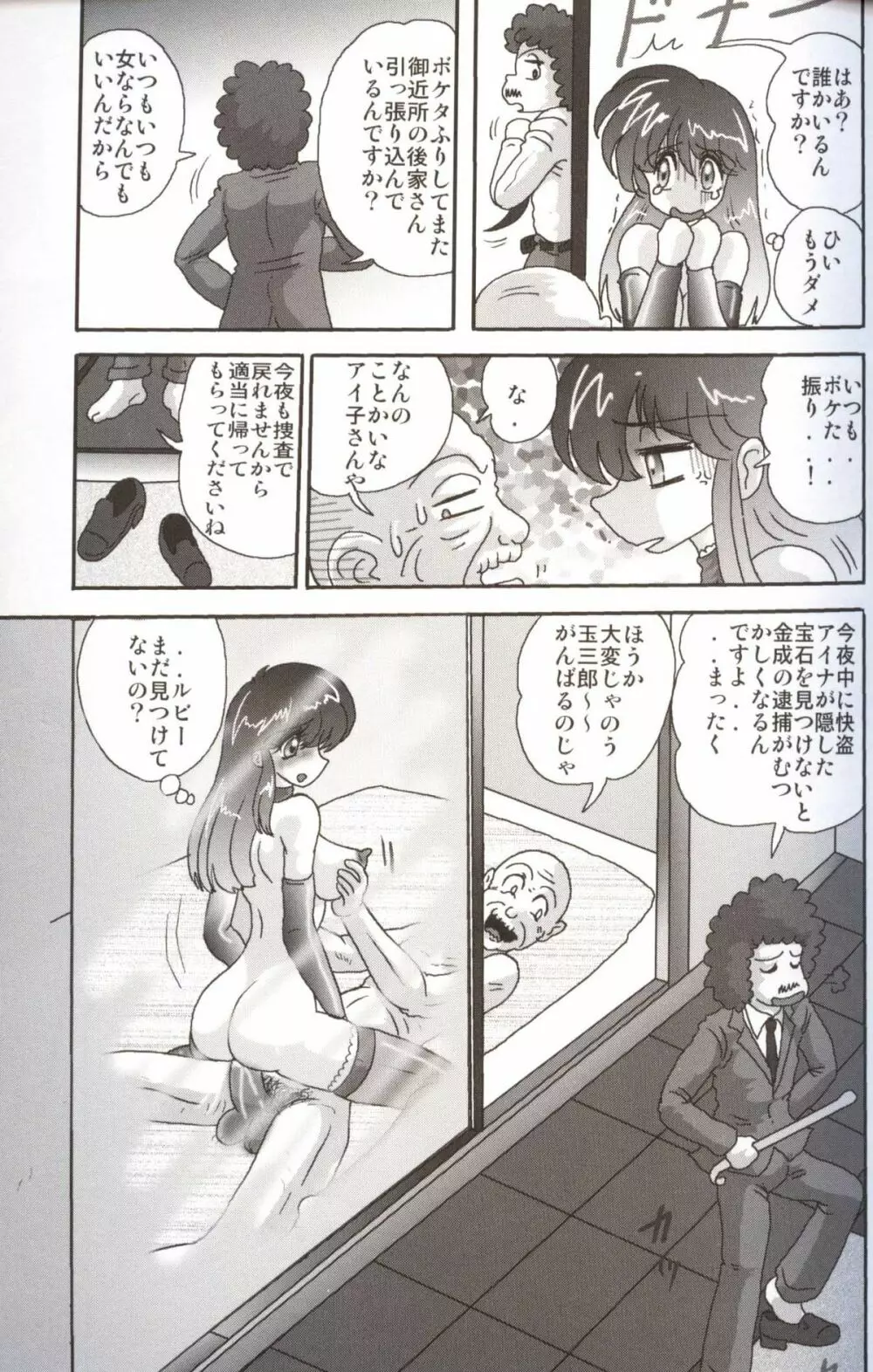 美少女怪盗アイナ 淫月恥法 Page.103