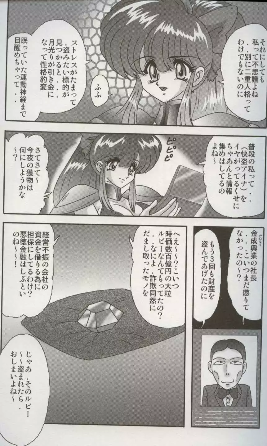 美少女怪盗アイナ 淫月恥法 Page.14