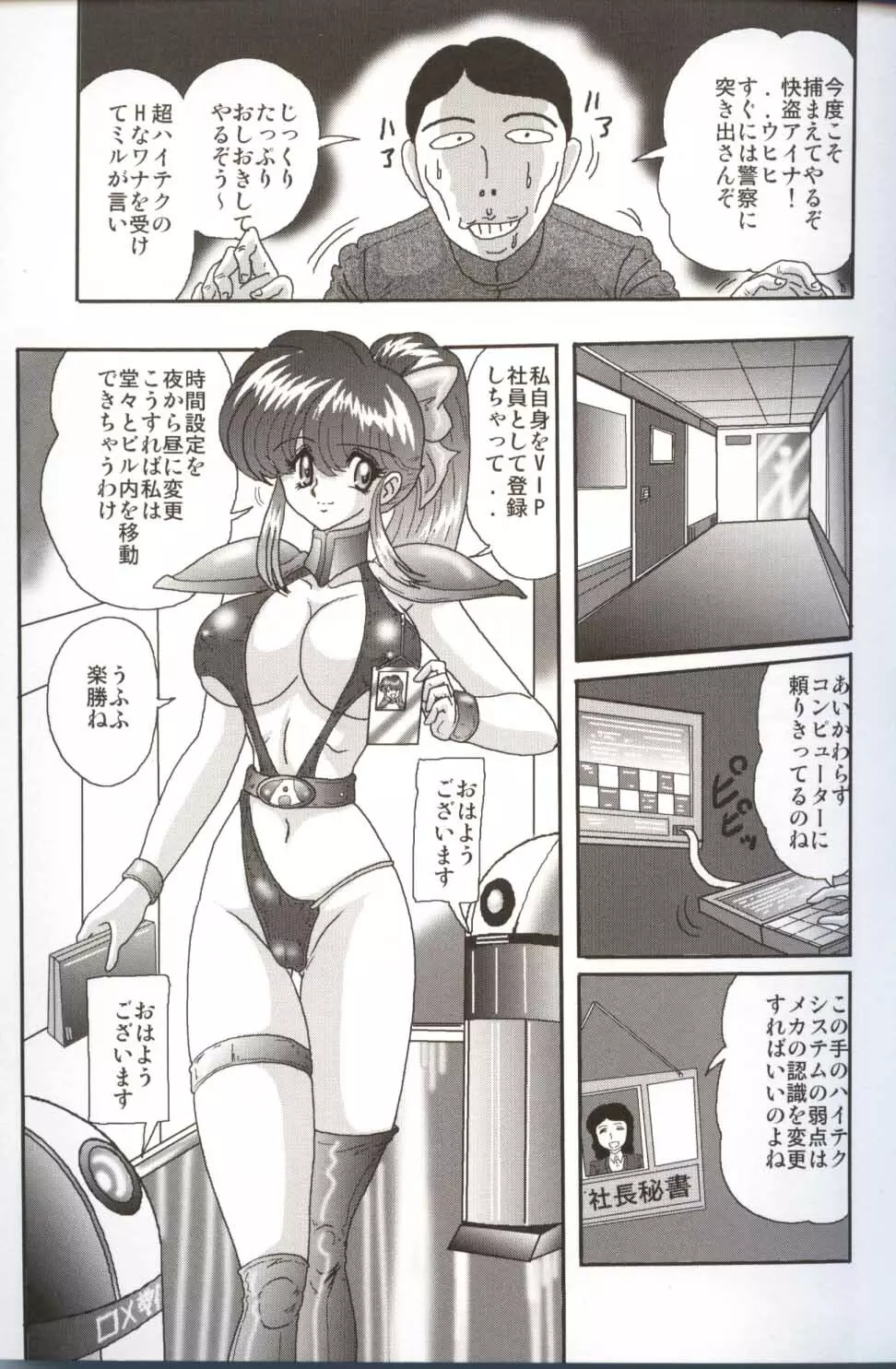 美少女怪盗アイナ 淫月恥法 Page.20