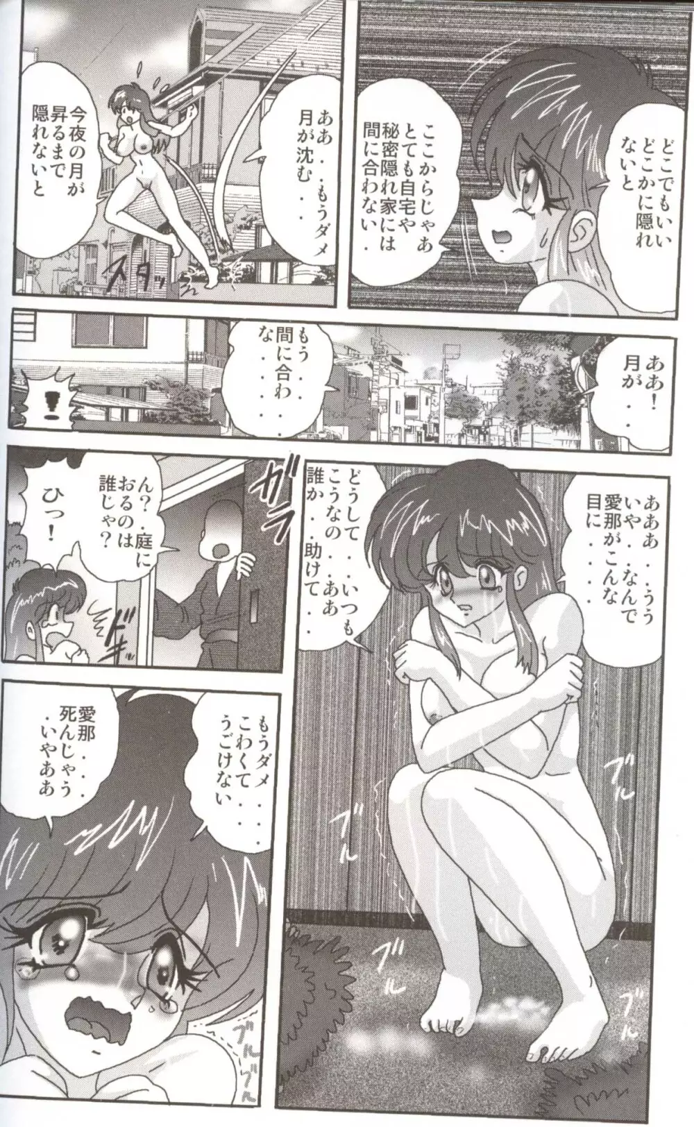 美少女怪盗アイナ 淫月恥法 Page.74