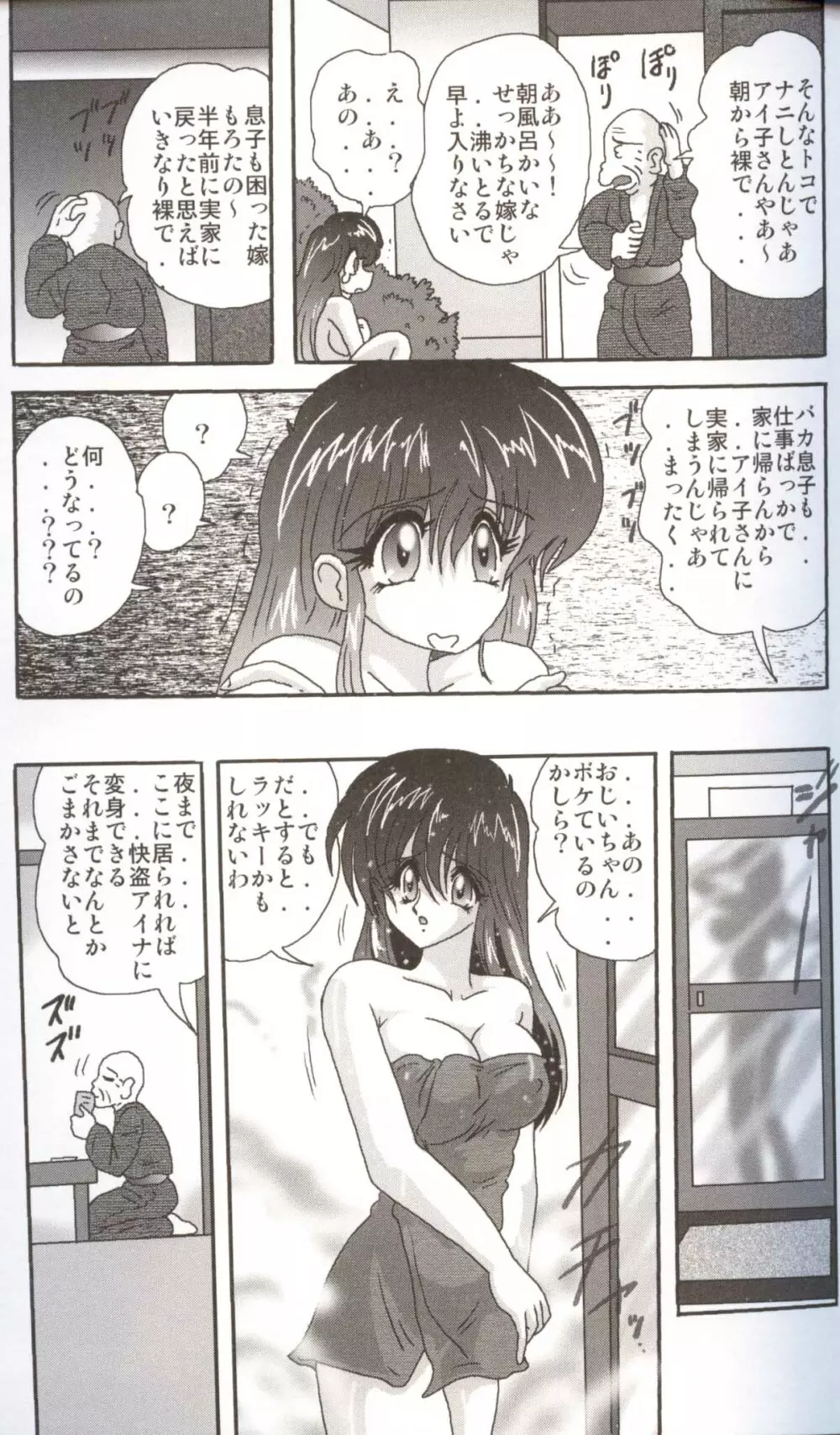 美少女怪盗アイナ 淫月恥法 Page.75