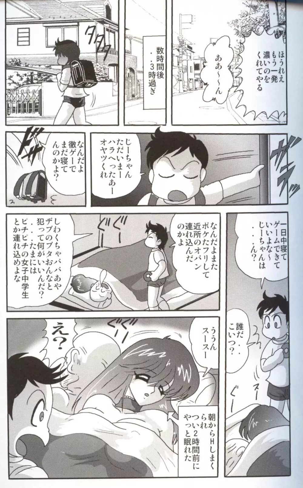 美少女怪盗アイナ 淫月恥法 Page.89