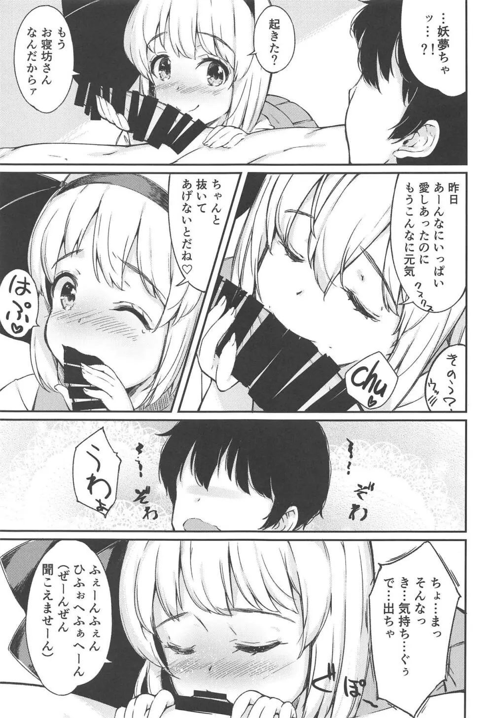 庭師の娘と楽しい子作りセックス Page.6