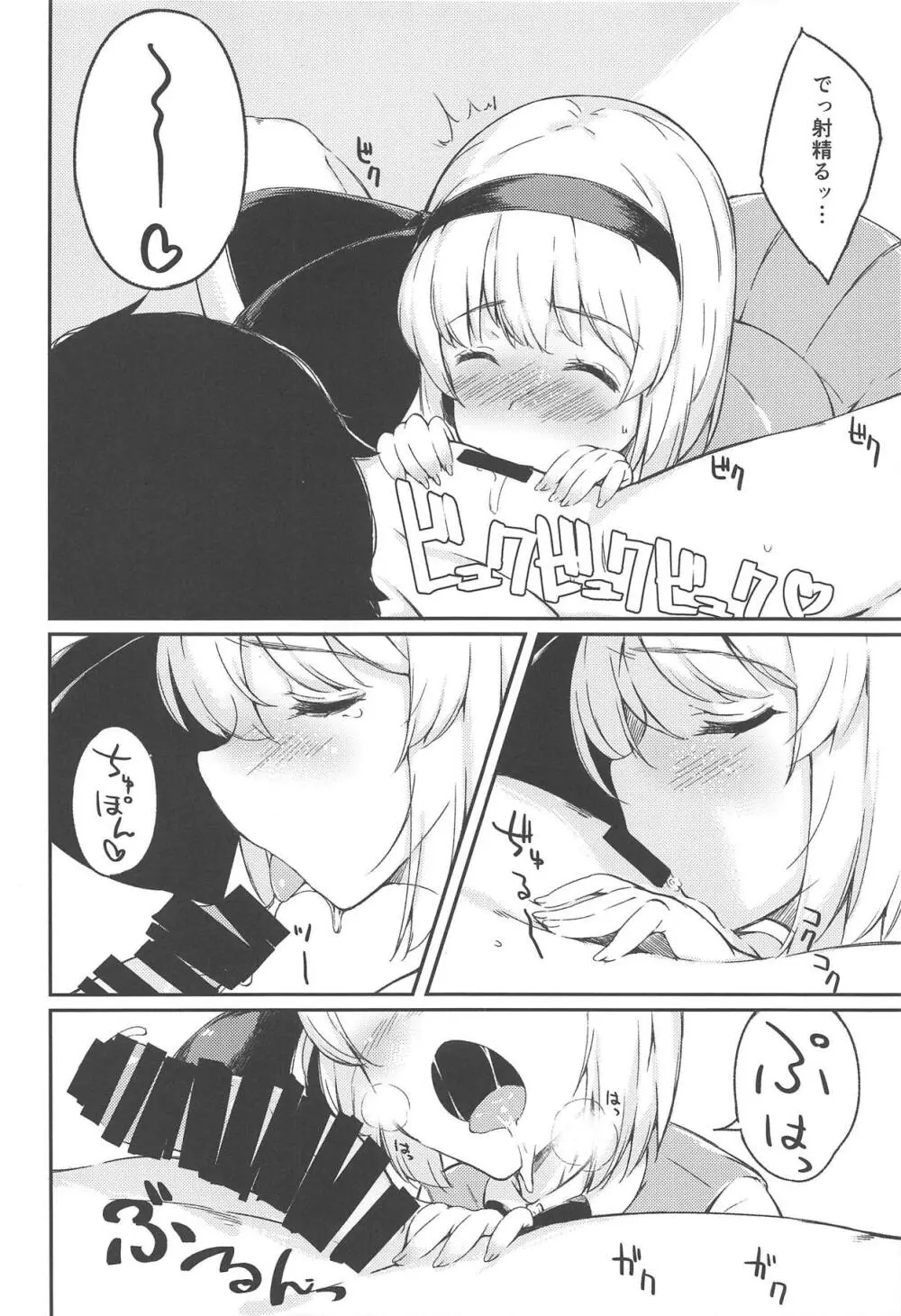 庭師の娘と楽しい子作りセックス Page.7