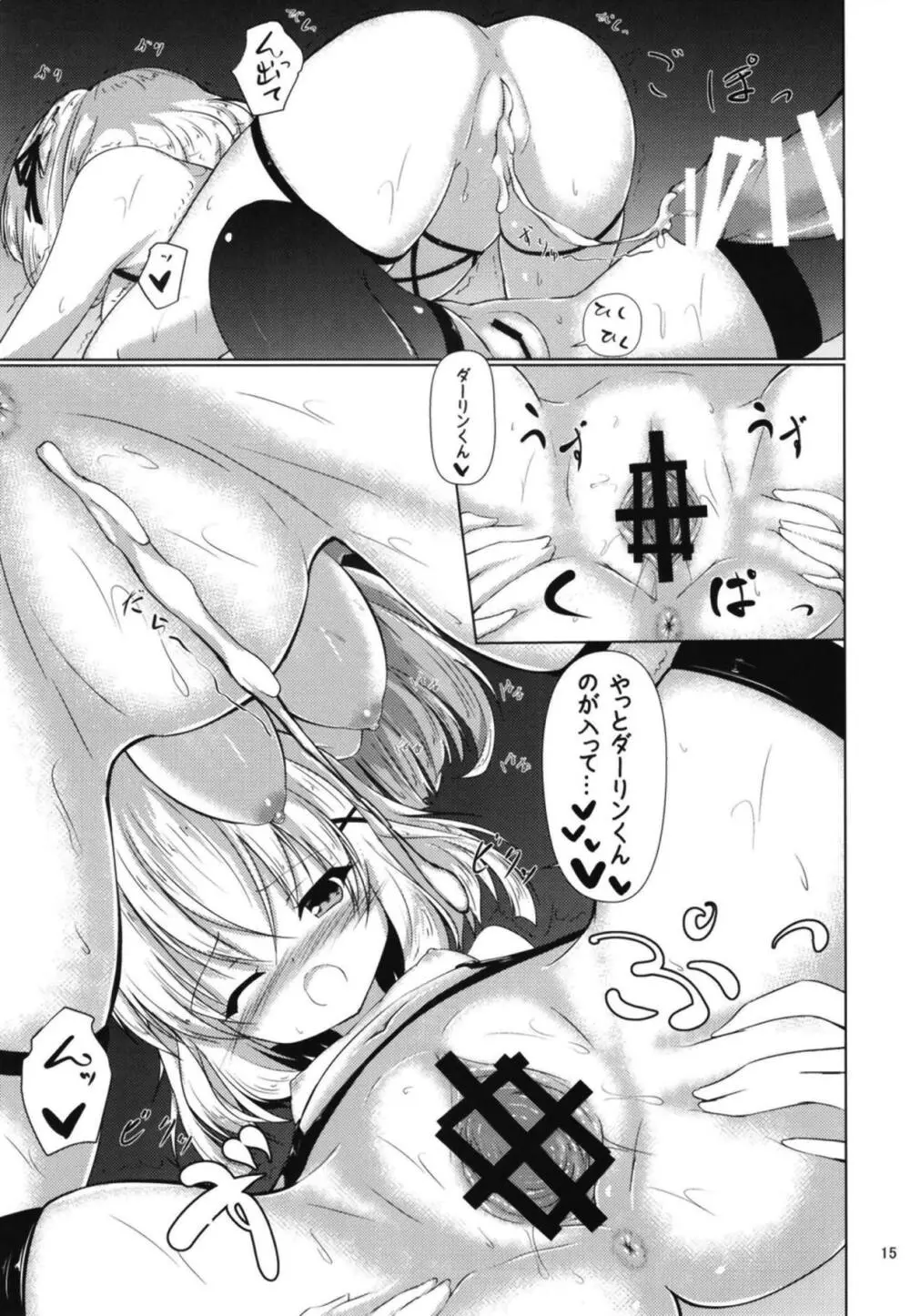 ごしゅじんの愛をみなさまに Page.14