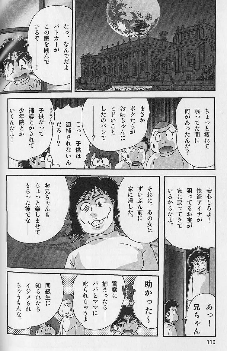 美少女怪盗アイナ2 奇手鬼法 Page.109