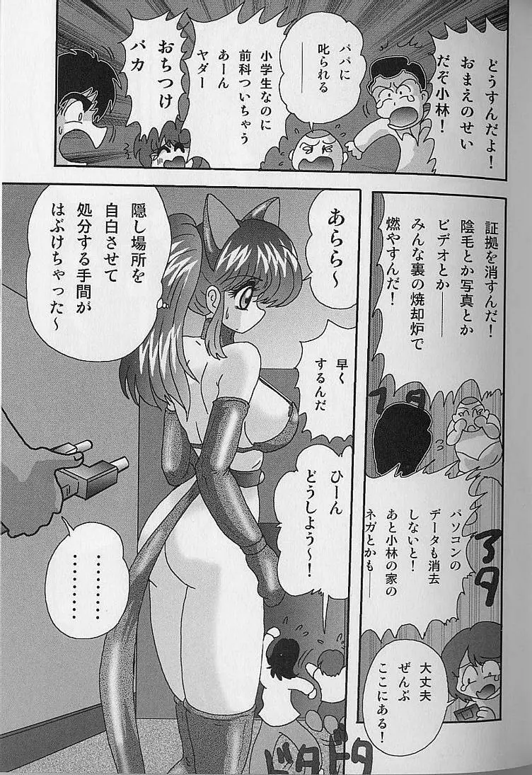美少女怪盗アイナ2 奇手鬼法 Page.112