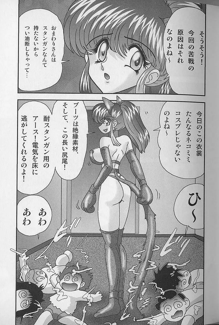 美少女怪盗アイナ2 奇手鬼法 Page.114