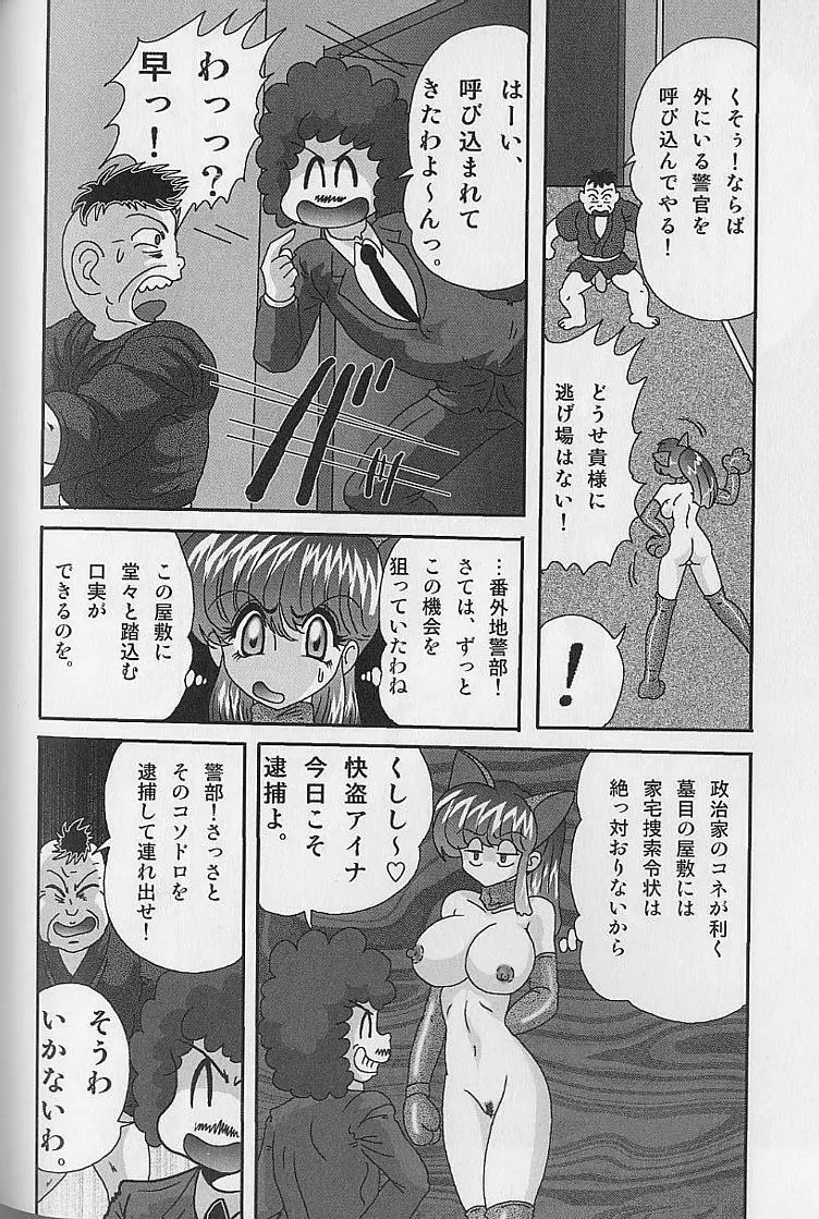 美少女怪盗アイナ2 奇手鬼法 Page.127