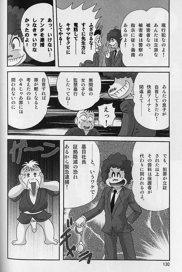 美少女怪盗アイナ2 奇手鬼法 Page.129