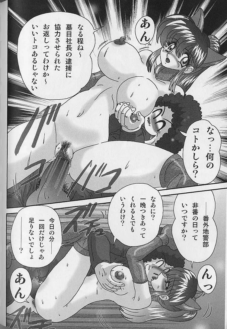 美少女怪盗アイナ2 奇手鬼法 Page.135
