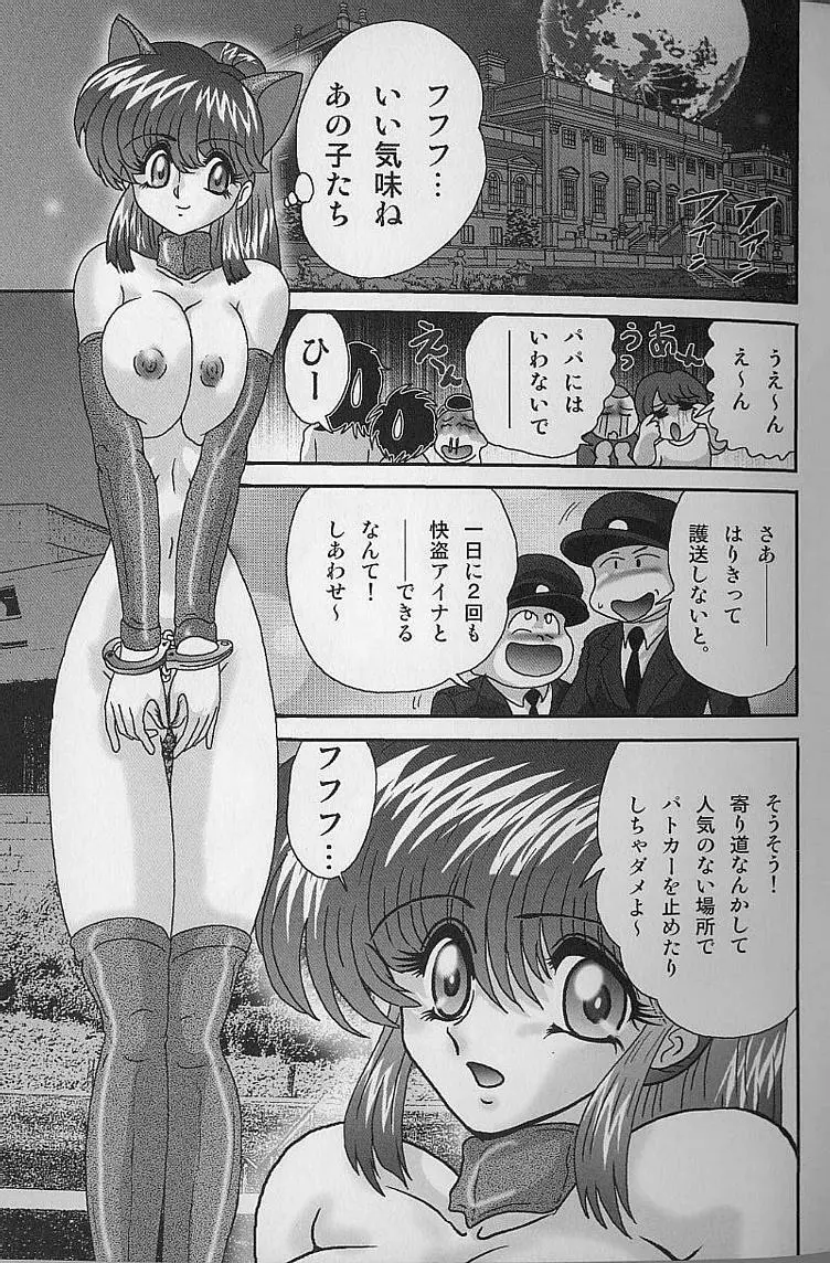 美少女怪盗アイナ2 奇手鬼法 Page.136