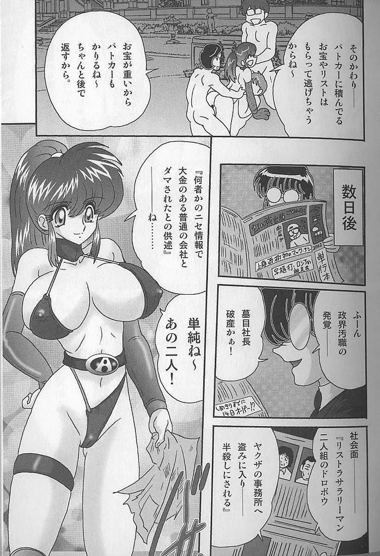 美少女怪盗アイナ2 奇手鬼法 Page.138