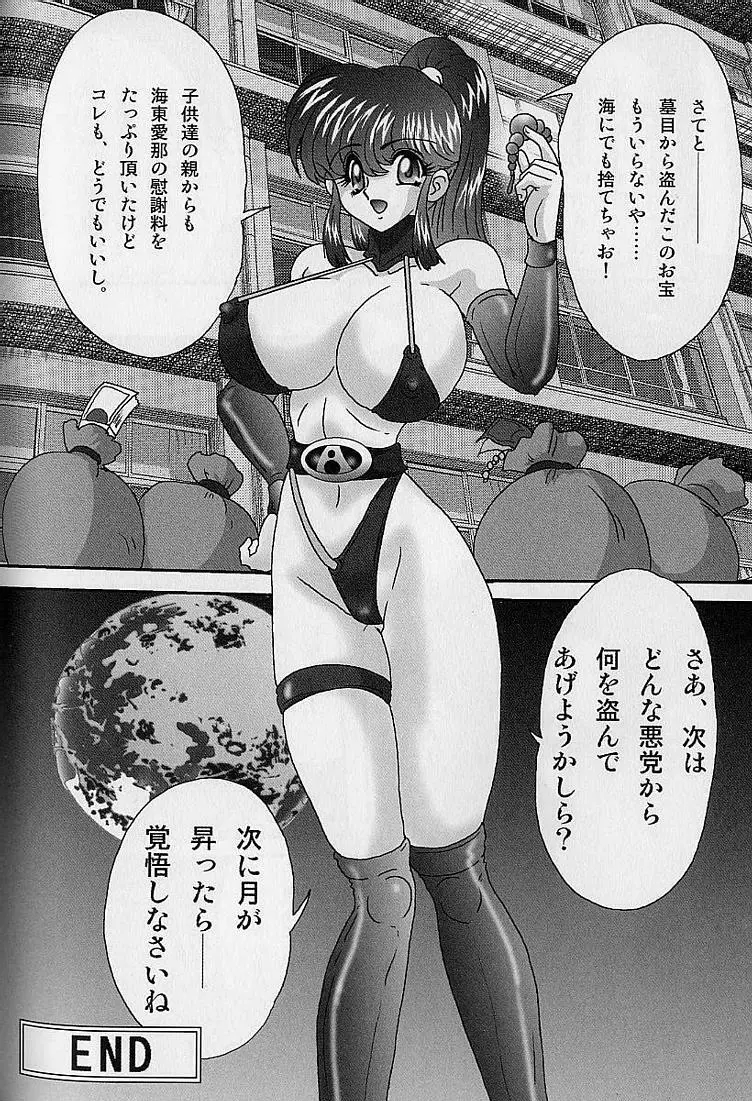 美少女怪盗アイナ2 奇手鬼法 Page.139