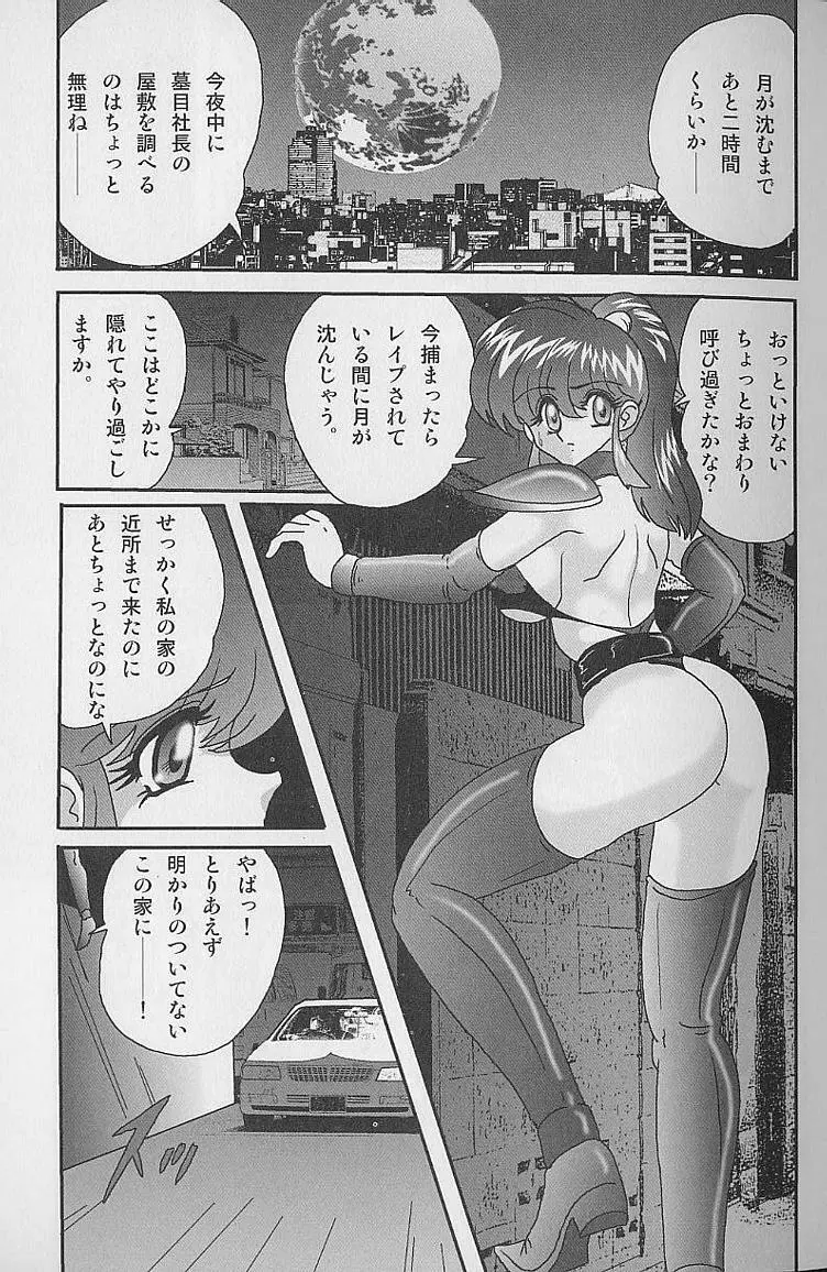 美少女怪盗アイナ2 奇手鬼法 Page.22