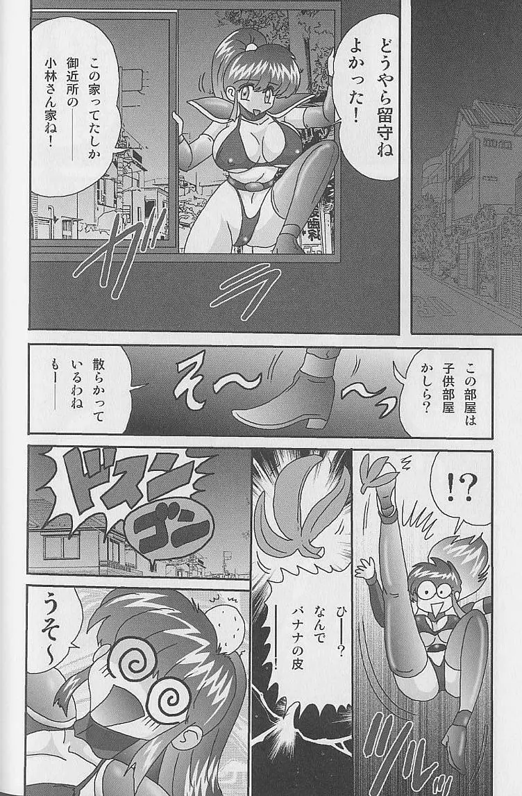 美少女怪盗アイナ2 奇手鬼法 Page.23