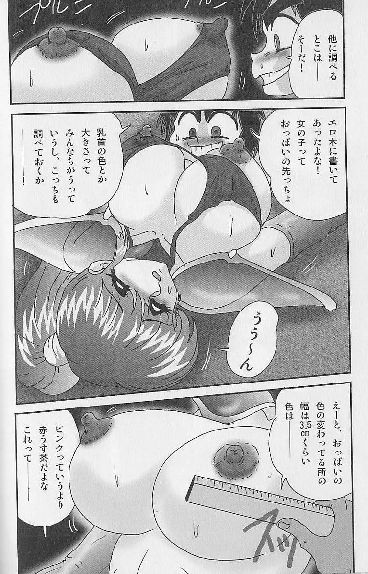 美少女怪盗アイナ2 奇手鬼法 Page.29